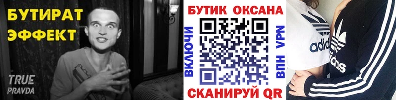 БУТИРАТ BDO  где продают наркотики  Топки 